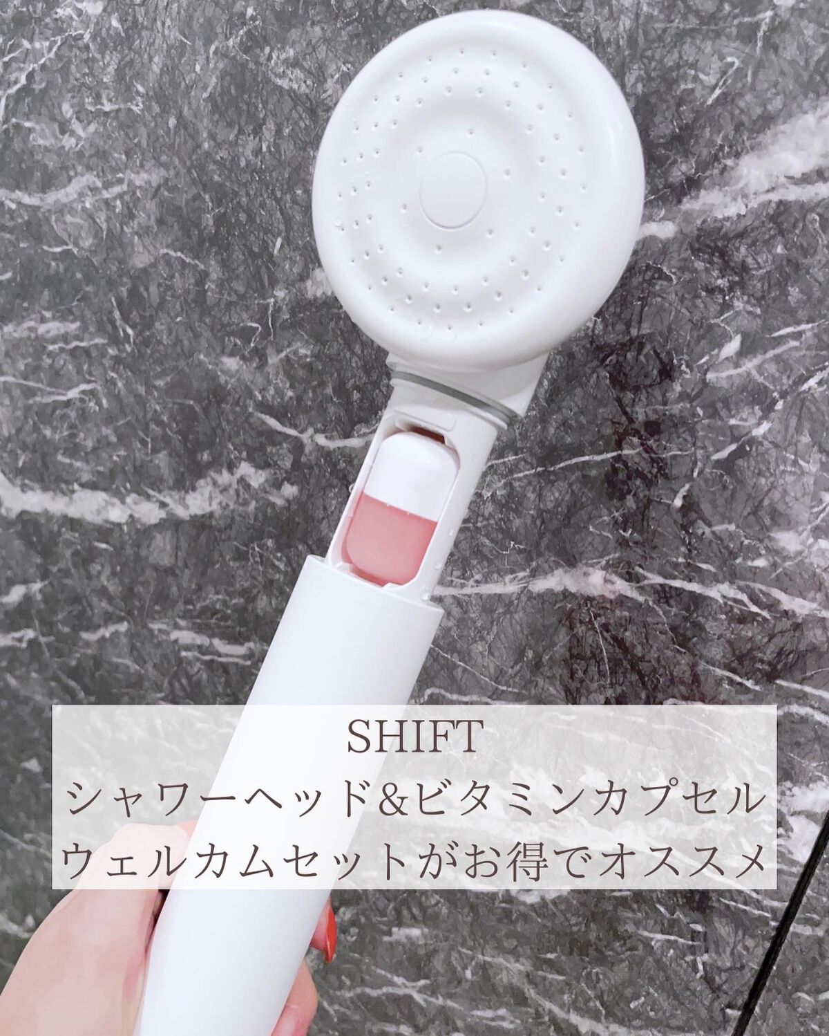 ビタミンカプセルシャワー/SHIFT/シャワーヘッドを使ったクチコミ(8枚目)