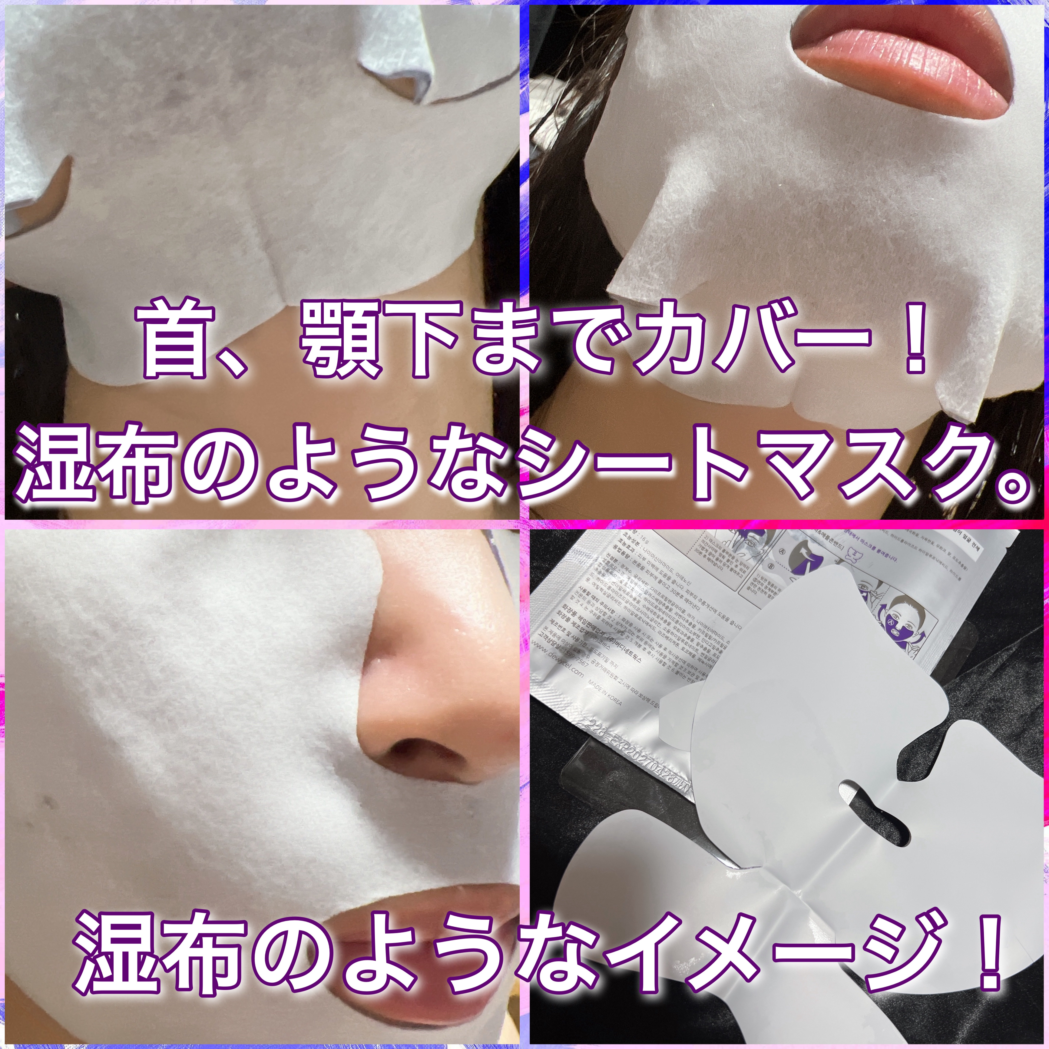 リフティングマスク/DEWYCEL/シートマスク・パックを使ったクチコミ（3枚目）