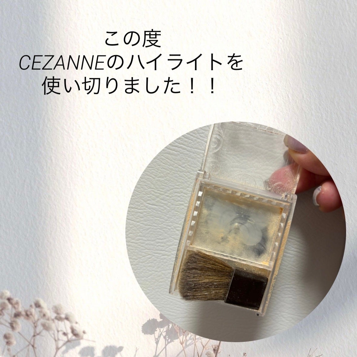 パールグロウハイライト/CEZANNE/パウダーハイライトを使ったクチコミ(1枚目)