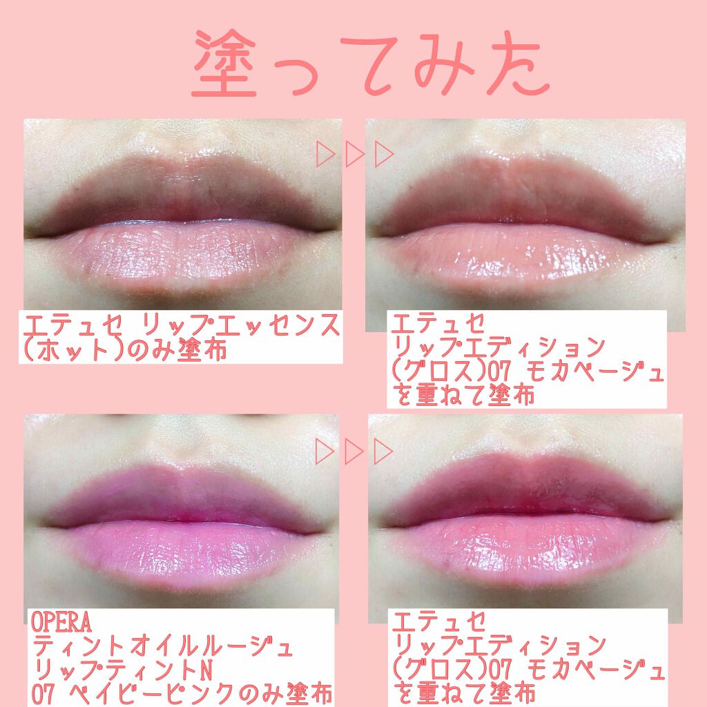 エテュセ リップエディション(グロス)/ettusais/リップグロスを使ったクチコミ（3枚目）