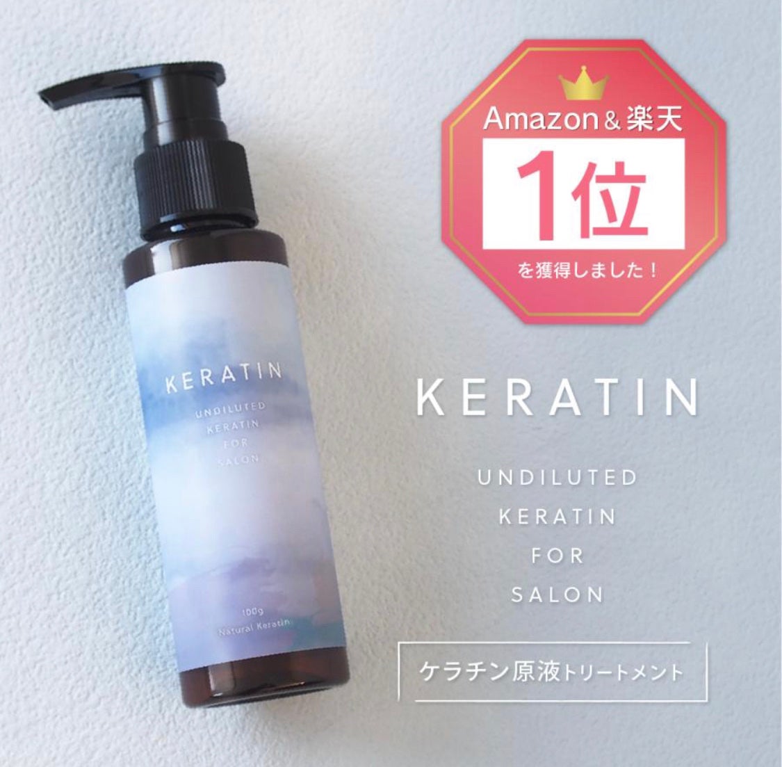 Natural Keratin ケラチン原液/Natural/アウトバストリートメントを使ったクチコミ(1枚目)