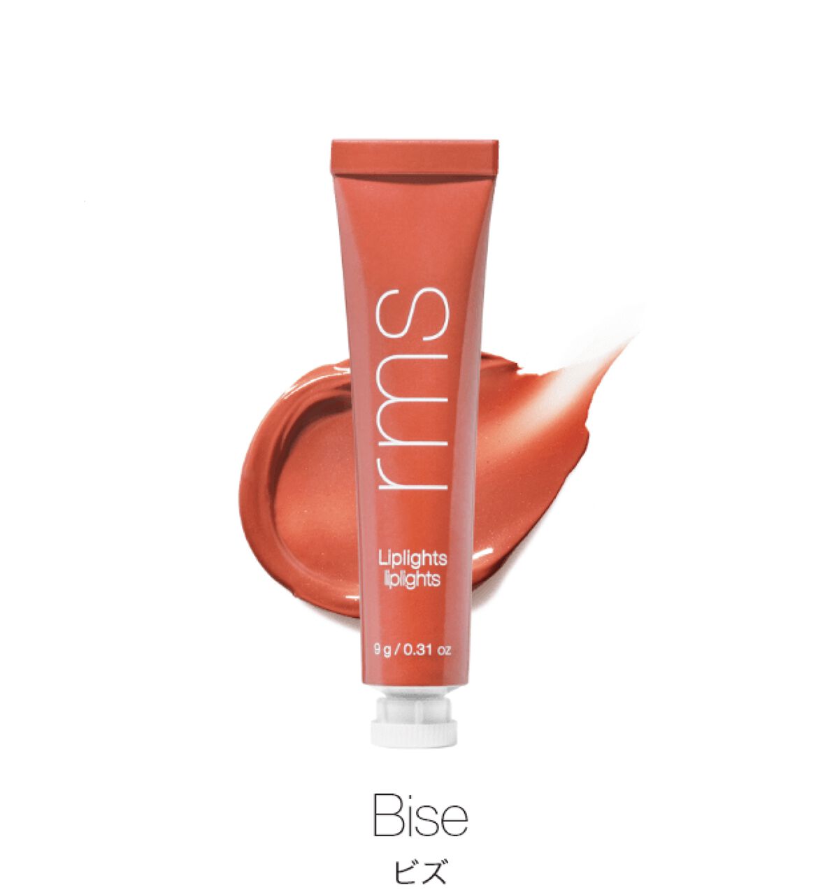 試してみた】liplights クリームリップグロス rms beautyの人気色