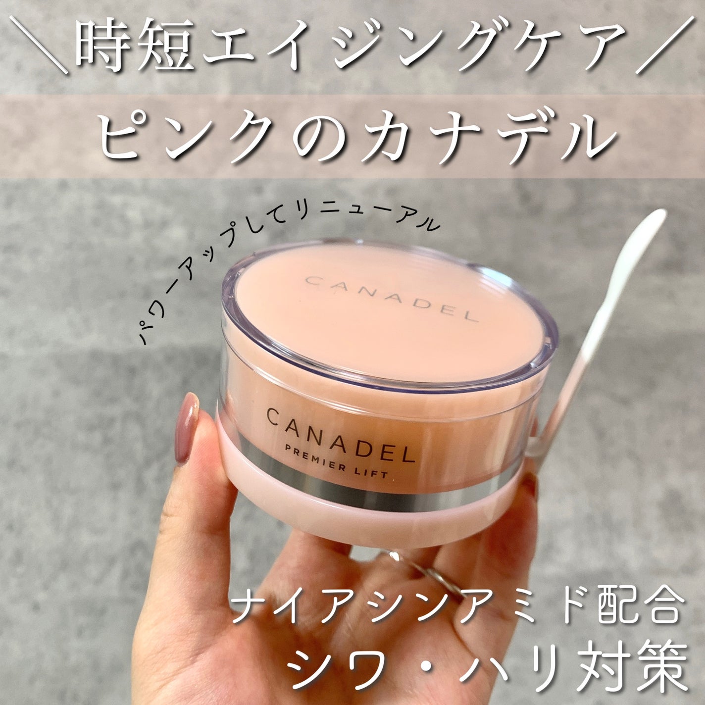 プレミアリフト/CANADEL/オールインワン化粧品を使ったクチコミ(1枚目)