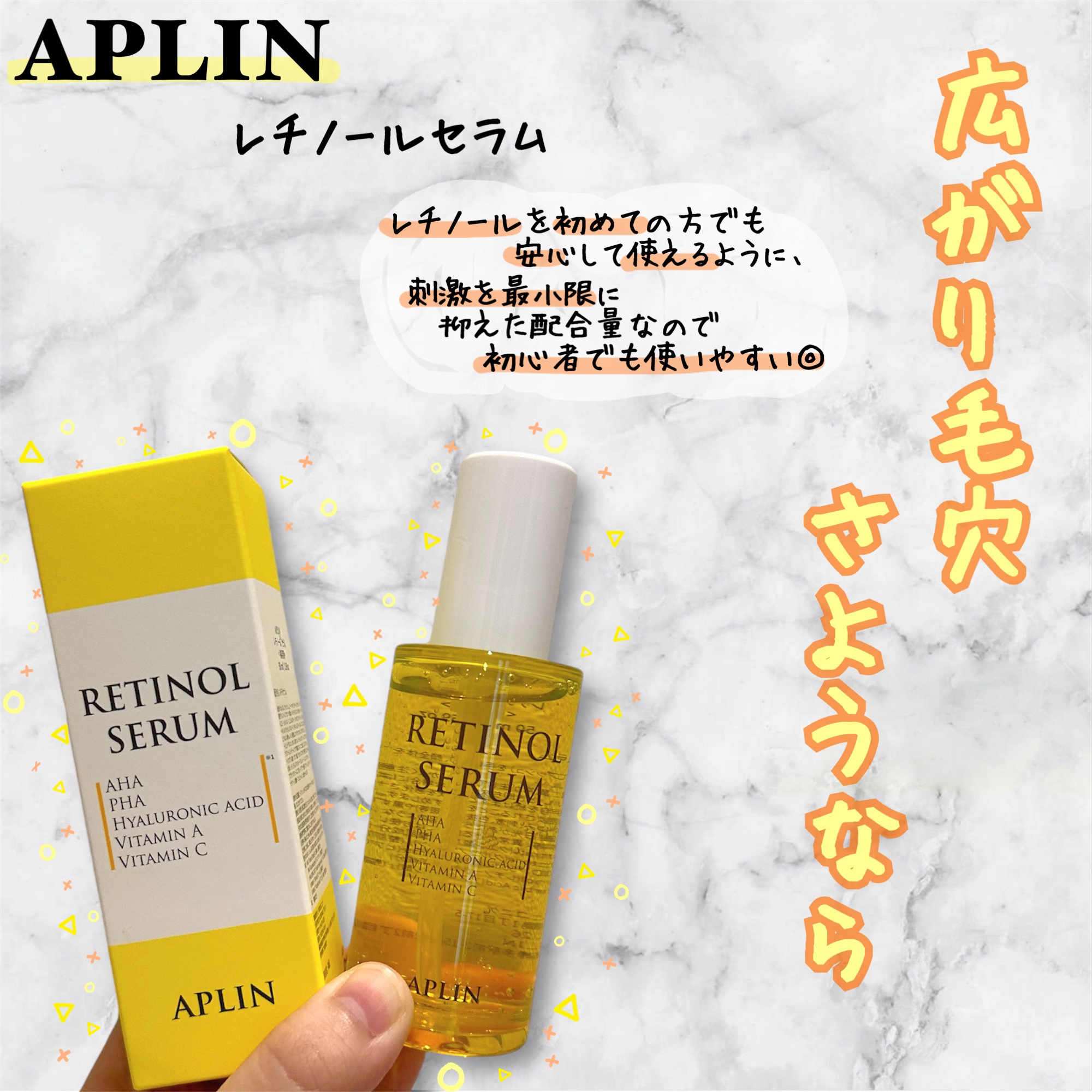 レチノールセラム/APLIN/美容液を使ったクチコミ（1枚目）