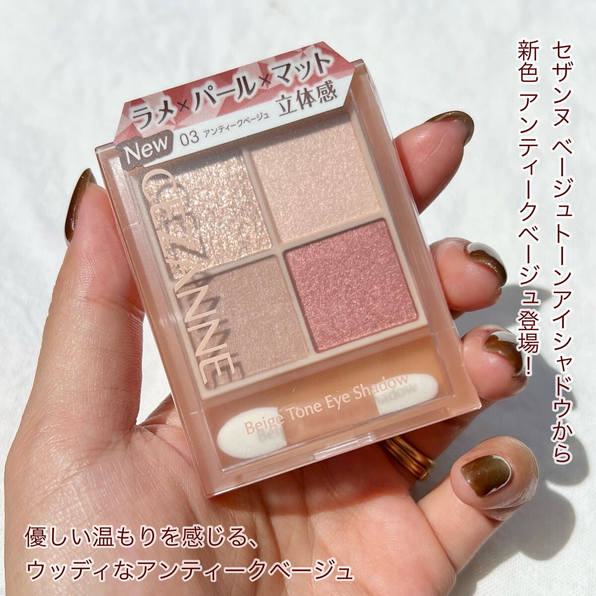 ベージュトーンアイシャドウ/CEZANNE/アイシャドウパレットを使ったクチコミ(2枚目)