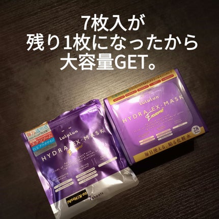 ルルルン ハイドラ EX マスク 28枚入 4セット ルルルン ハイドラ EX マスク|ルルルンの口コミ - 乾燥肌に