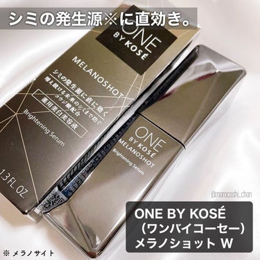 メラノショット W/ONE BY KOSE/美容液を使ったクチコミ（2枚目）