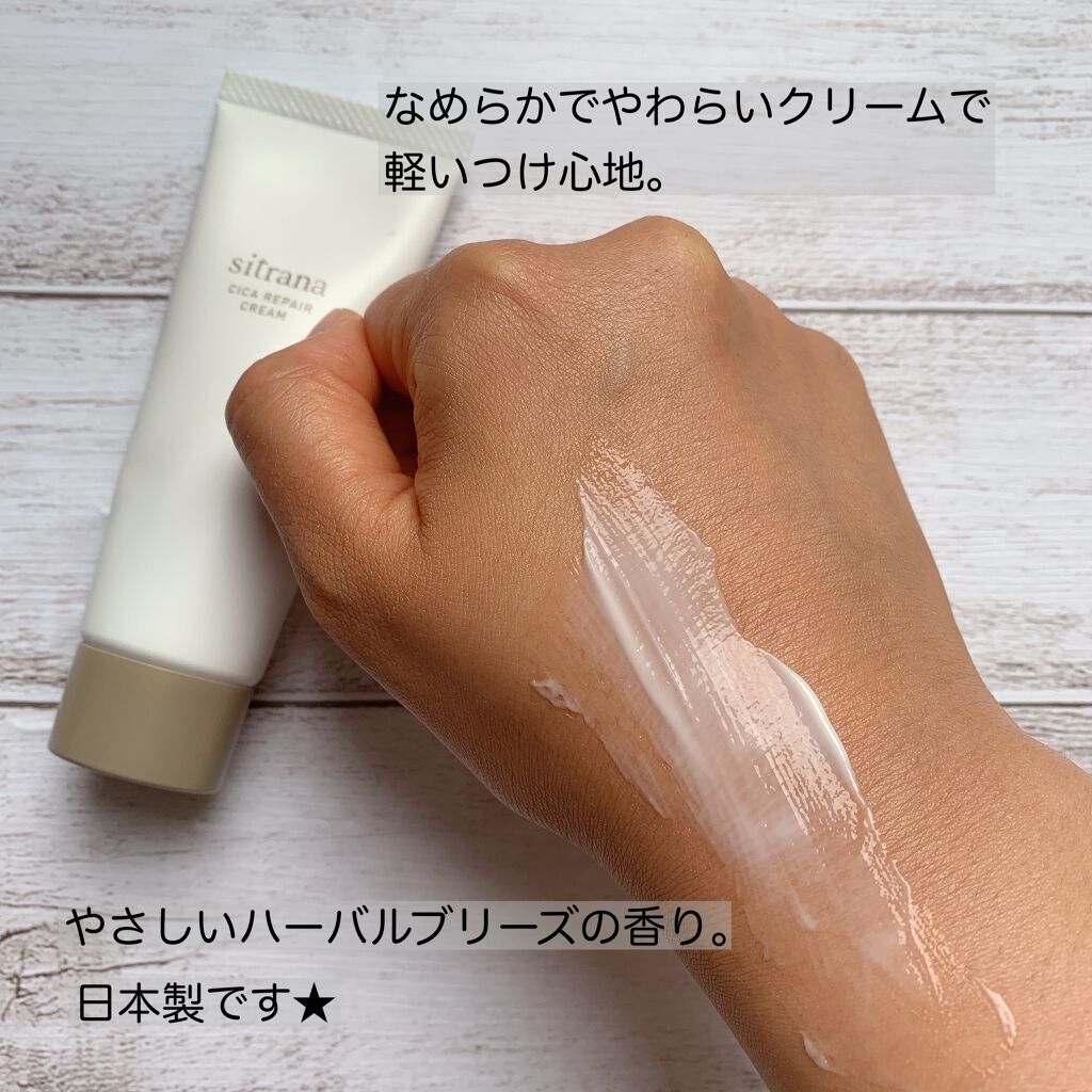 シカリペア クリーム/sitrana/フェイスクリームを使ったクチコミ（2枚目）