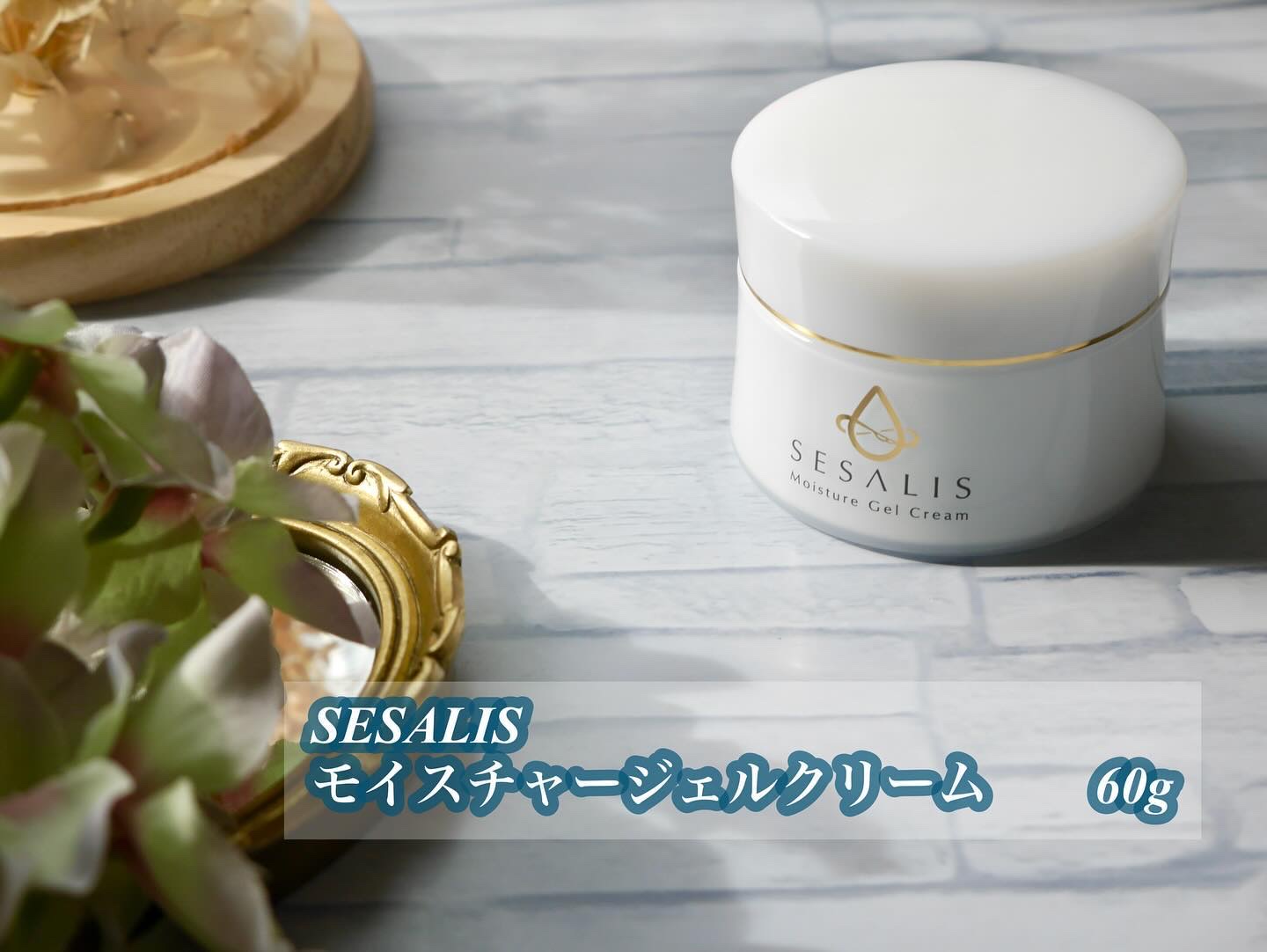 モイスチャージェルクリーム/SESALIS/フェイスクリームを使ったクチコミ（3枚目）