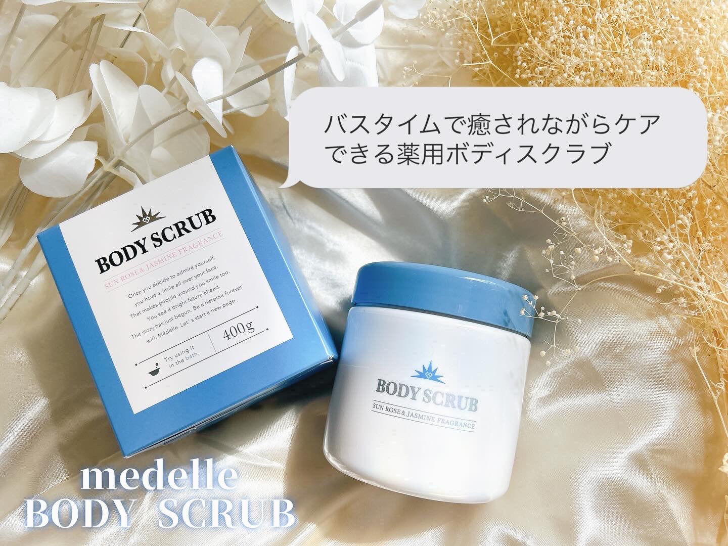 ボディスクラブ/médelle/ボディスクラブを使ったクチコミ（1枚目）