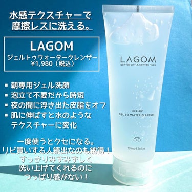 ラゴム ジェルトゥウォーター クレンザー(朝用洗顔)/LAGOM /洗顔フォームを使ったクチコミ（2枚目）