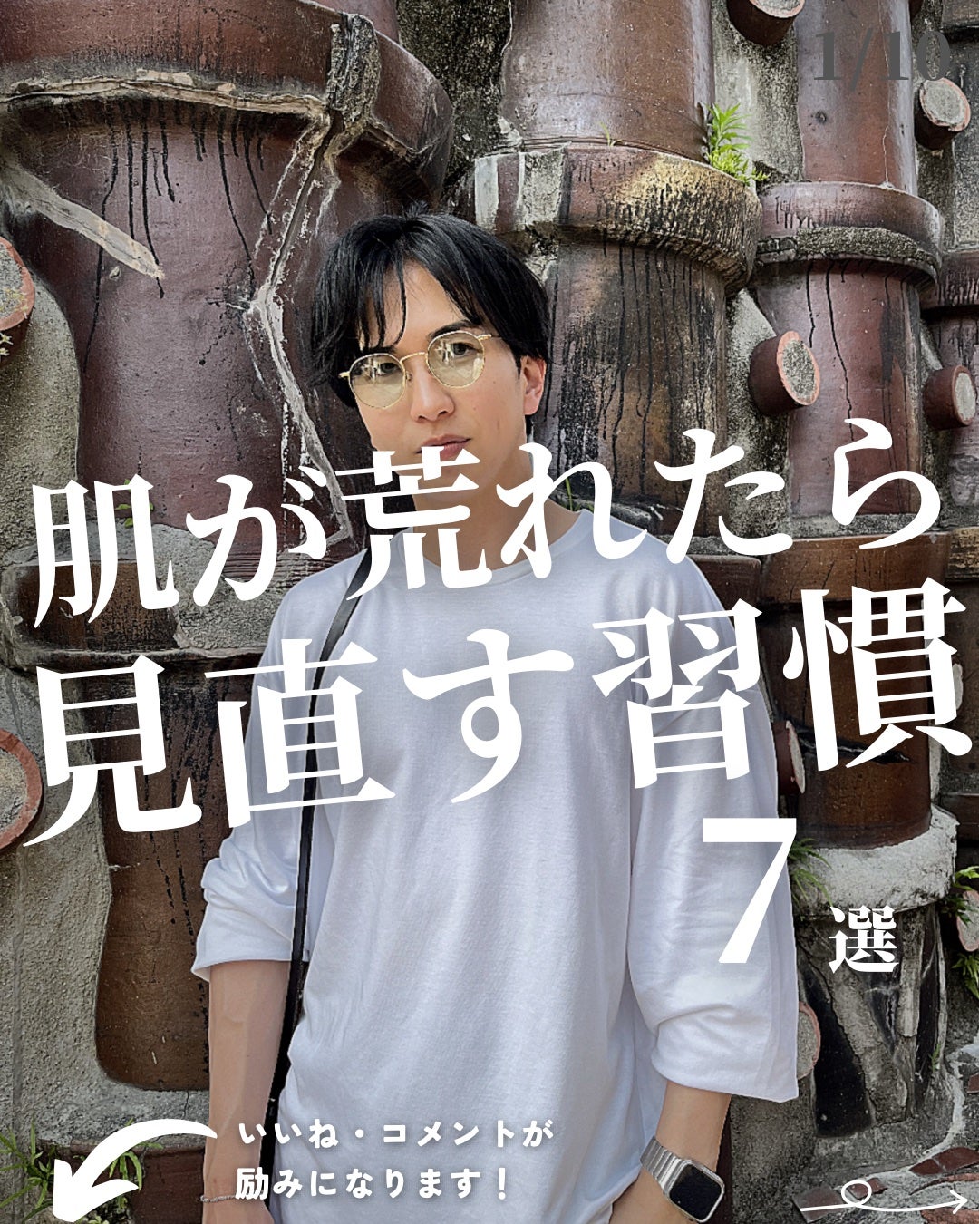 ほづ|メンズ美容で清潔感を上げる on LIPS 「@mens_biyou_hozu ←1.5倍カッコ良くなるメン..」(1枚目)