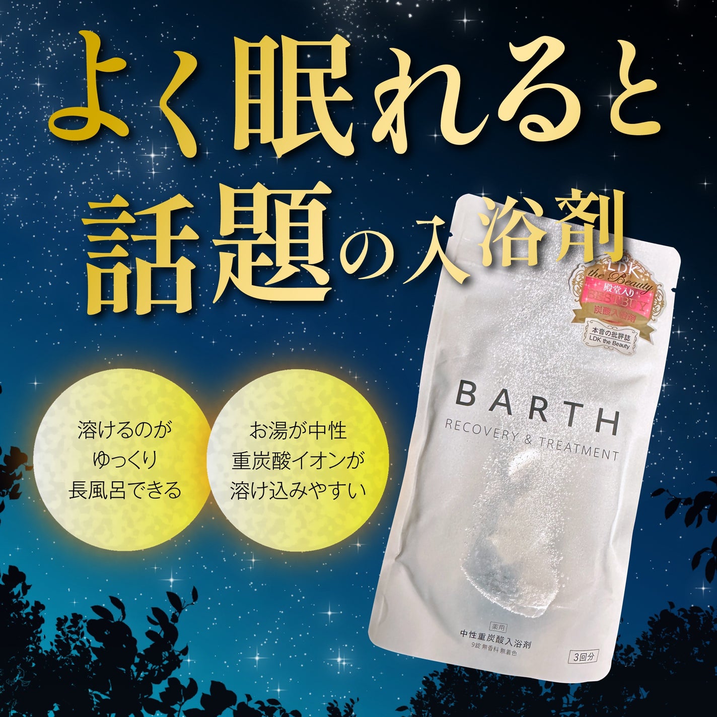 中性重炭酸入浴剤/BARTH/炭酸系入浴剤を使ったクチコミ(1枚目)