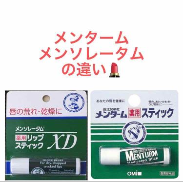 あなたはどっち派 メンターム Vs メンソレータム リップケア リップクリームを徹底比較 こんにちは 今回は薬 By ぺー Lips