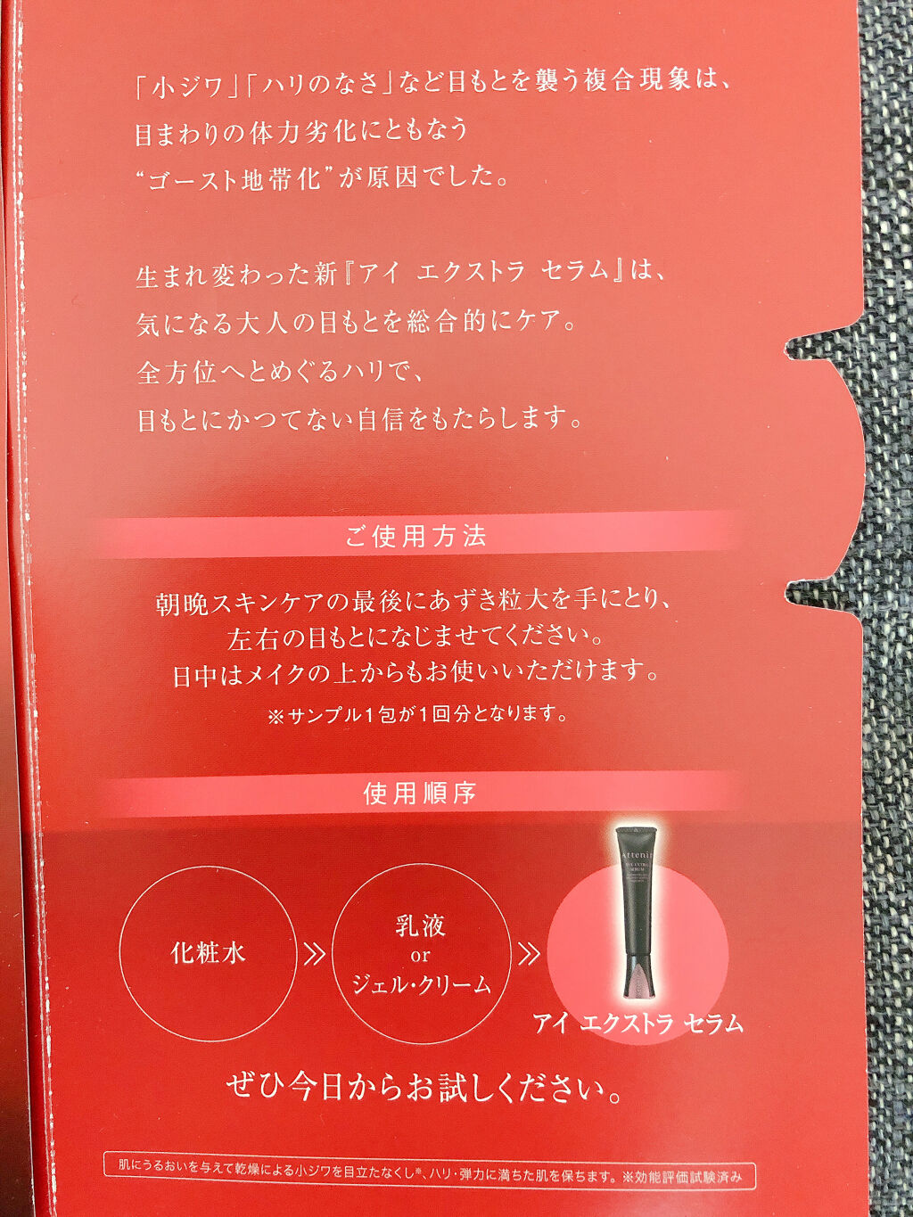アイ エクストラ セラム/アテニア/アイケア・アイクリームを使ったクチコミ（2枚目）