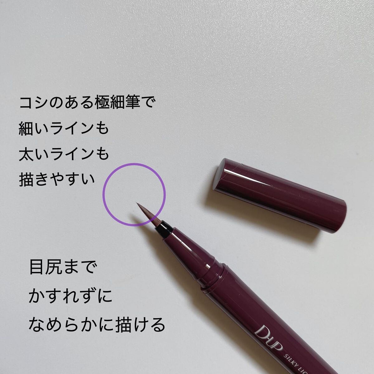 シルキーリキッドアイライナーWP/D-UP/リキッドアイライナーを使ったクチコミ（3枚目）