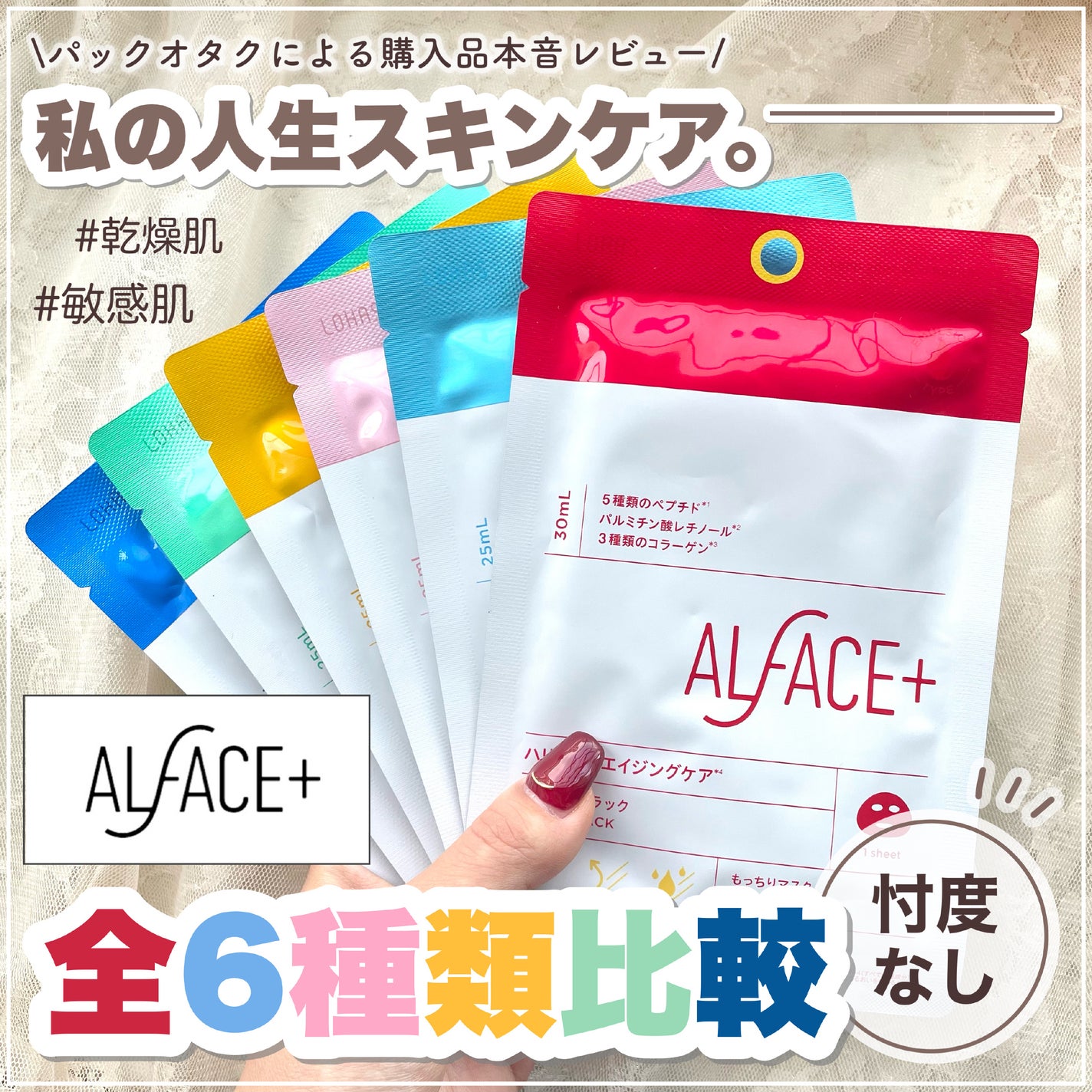 ダイヤモンドモイスチャー アクアモイスチャー シートマスク/ALFACE+/シートマスク・パックを使ったクチコミ(1枚目)