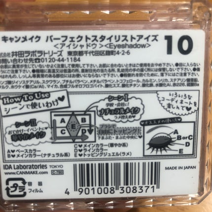【旧品】パーフェクトスタイリストアイズ/キャンメイク/アイシャドウパレットを使ったクチコミ(2枚目)