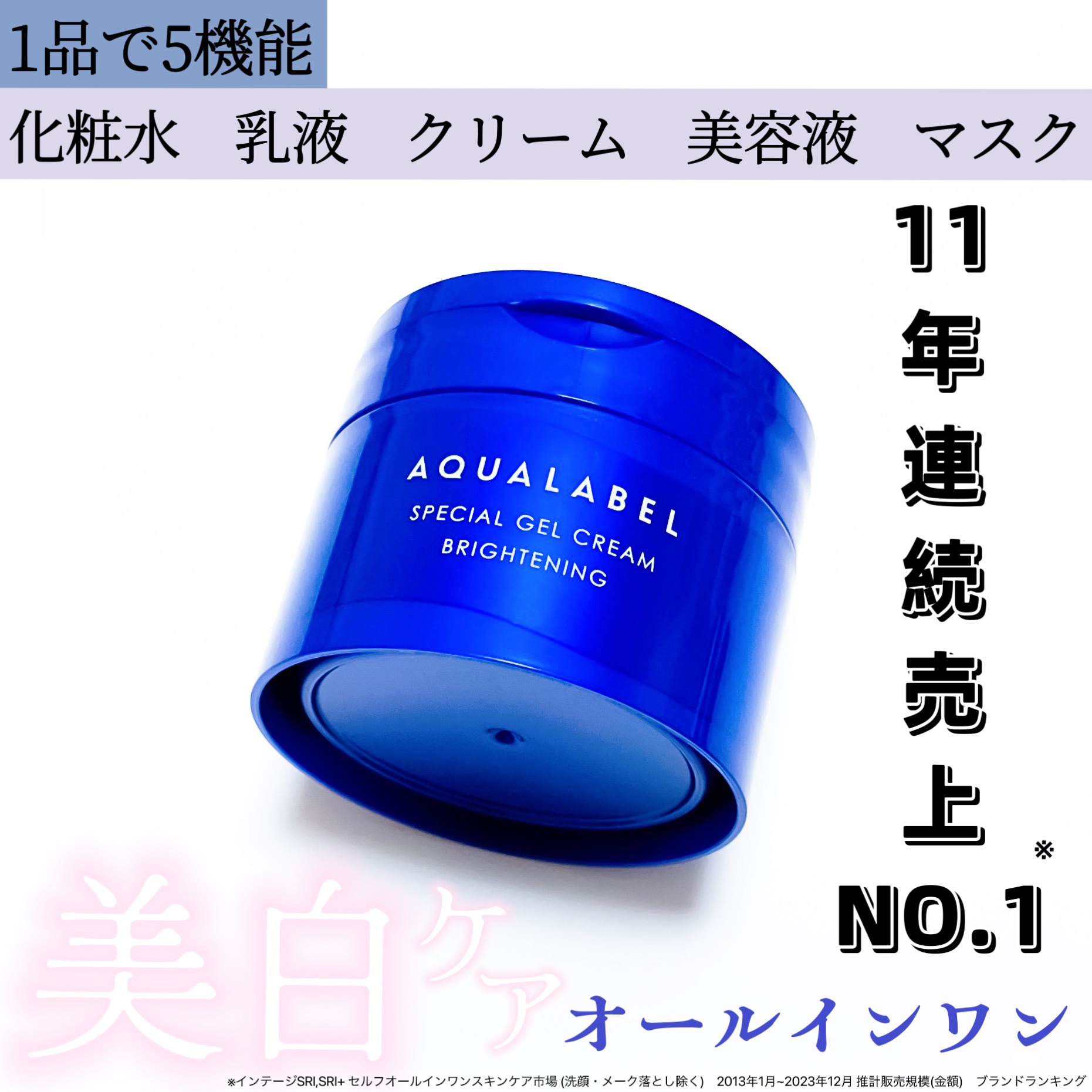 スペシャルジェルクリーム EX （ブライトニング） /アクアレーベル/オールインワン化粧品を使ったクチコミ（1枚目）