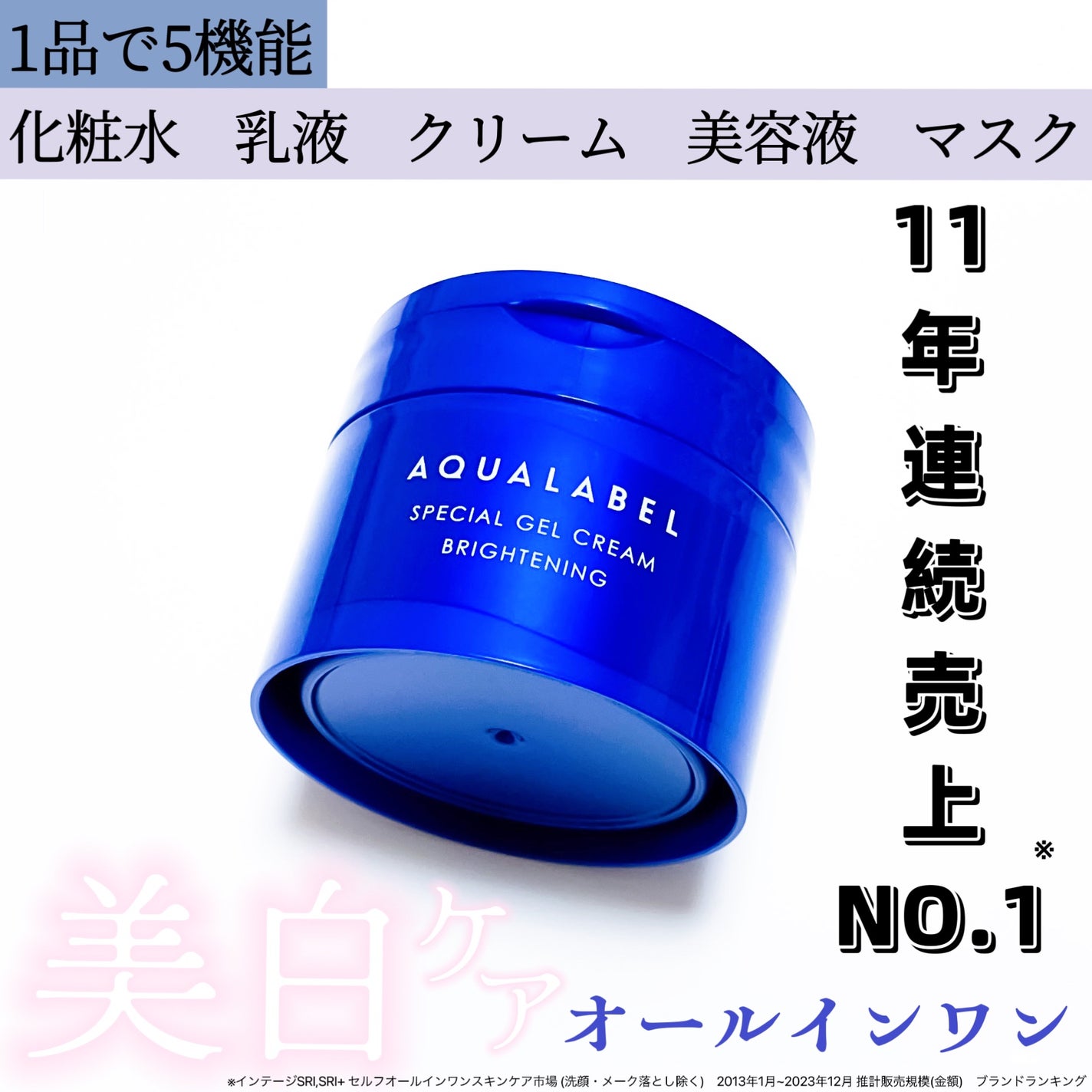 スペシャルジェルクリーム EX (ブライトニング) /アクアレーベル/オールインワン化粧品を使ったクチコミ(1枚目)