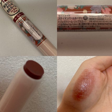 ステイオンバームルージュ/キャンメイク/口紅を使ったクチコミ(2枚目)