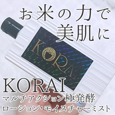 マルチアクション極発酵ローションモイスチャーミスト/KORAI/化粧水を使ったクチコミ（1枚目）