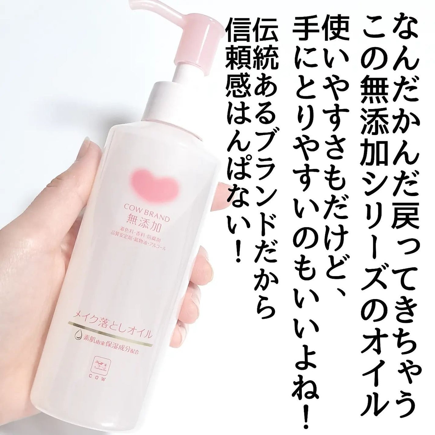 メイク落としオイル/カウブランド無添加/オイルクレンジングを使ったクチコミ(2枚目)