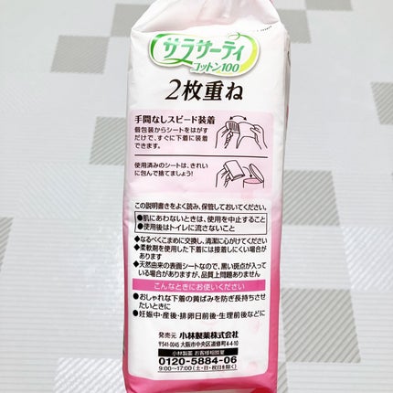 サラサーティ コットン100 2枚重ねのめくれるシート おりものシート無香料/サラサーティ/おりものシートを使ったクチコミ(4枚目)