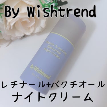 By Wishtrend(バイウィッシュトレンド)の

ビタミンA-mazingバクチオールナイトクリーム

このクリームにはバクチオールとレチナールが配合されています！

ビタミンAスキンケアをしたい