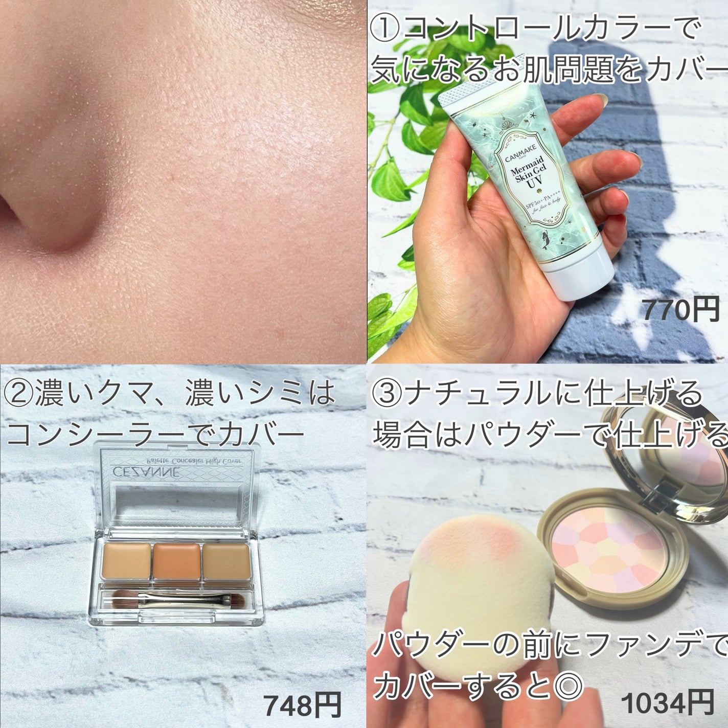 マーメイドスキンジェルUV/キャンメイク/日焼け止めジェルを使ったクチコミ(2枚目)