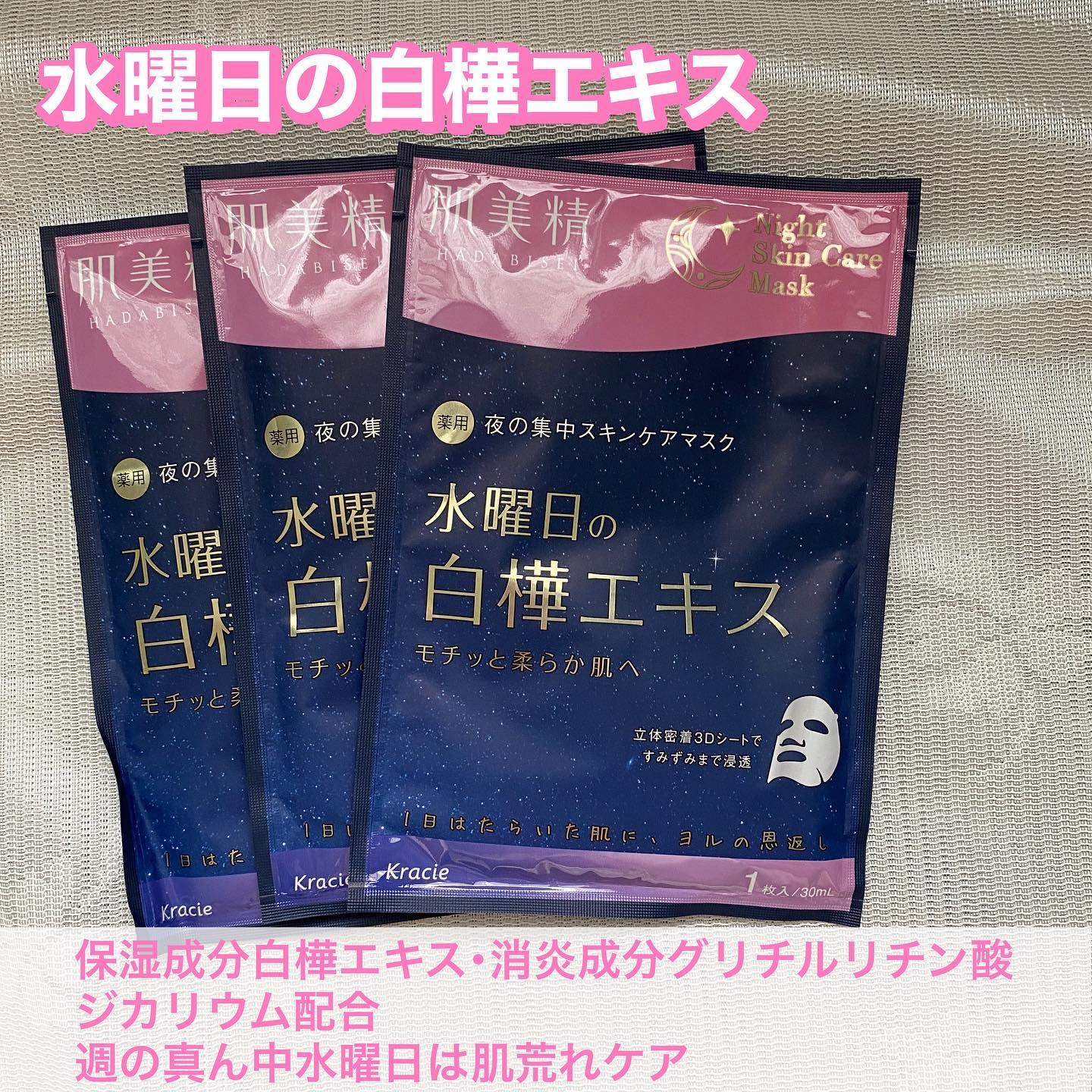 薬用水曜日のナイトスキンケアマスク[医薬部外品]/肌美精/シートマスク・パックを使ったクチコミ（2枚目）