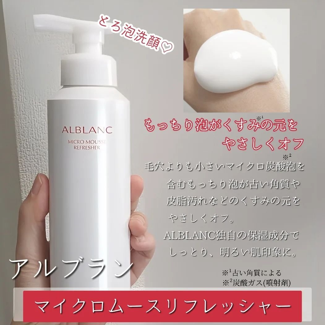 マイクロムース リフレッシャー/ALBLANC/泡洗顔を使ったクチコミ（2枚目）