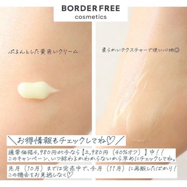 マルチフェイシャルクリーム/BORDER FREE cosmetics/フェイスクリームを使ったクチコミ（4枚目）
