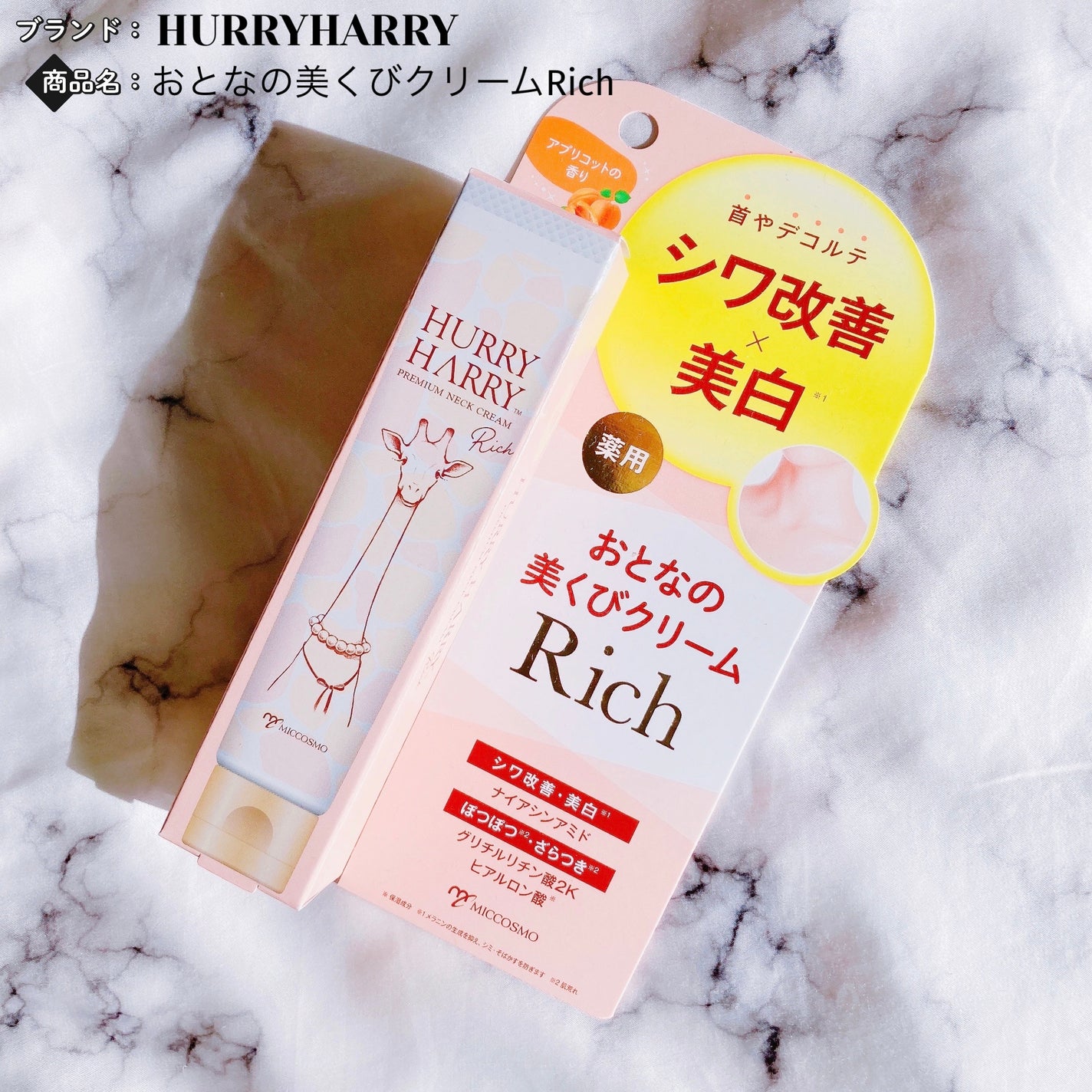 ハリーハリー 薬用おとなの美くびクリーム リッチ(医薬部外品)/ハリーハリー/ネック・デコルテケアを使ったクチコミ(1枚目)