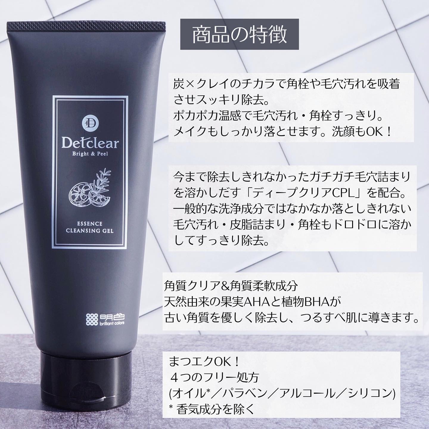 DETクリア ブライト&ピール 美容液クレンジングジェル＜炭クレイ＞ /Detclear/クレンジングジェルを使ったクチコミ（2枚目）