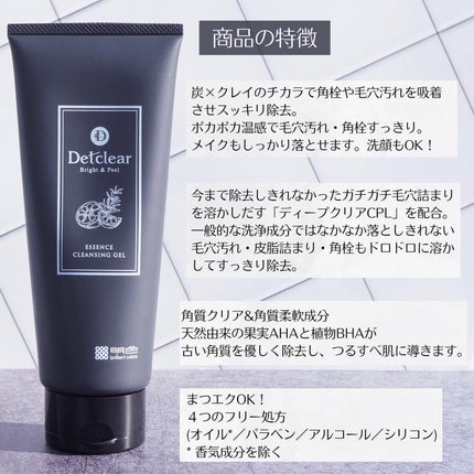 DETクリア ブライト&ピール 美容液クレンジングジェル<炭クレイ> /Detclear/クレンジングジェルを使ったクチコミ(2枚目)