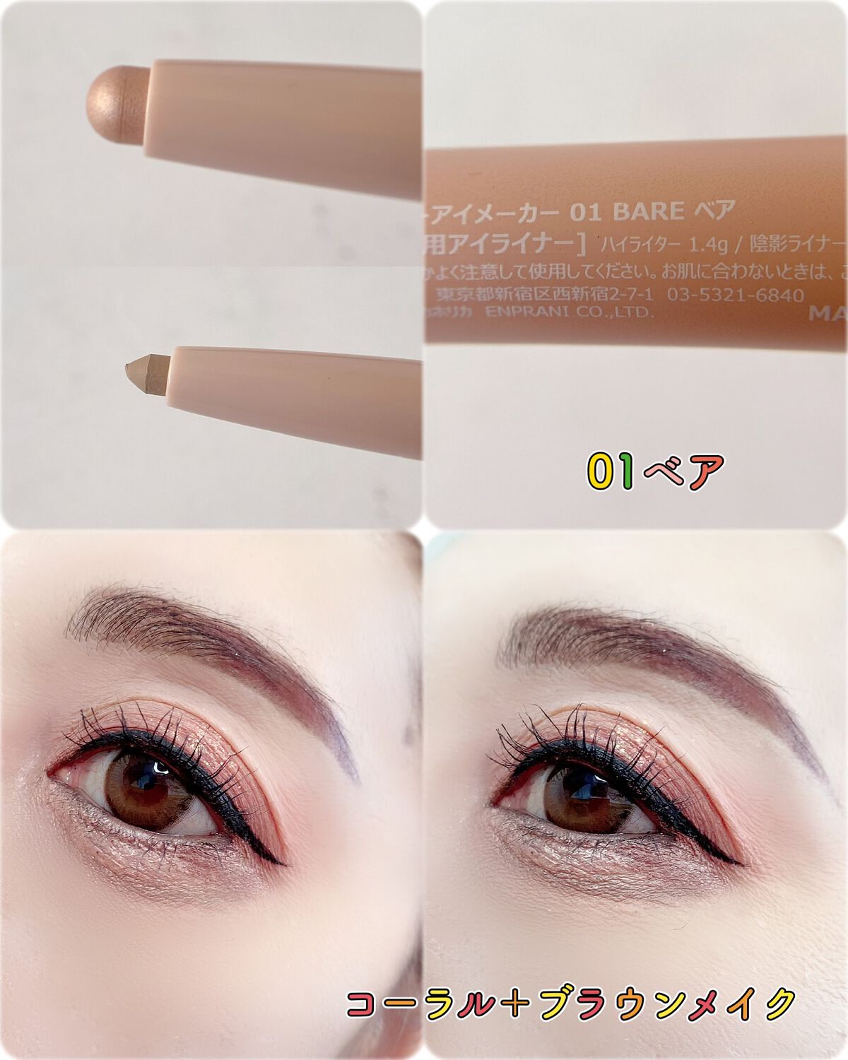 アンダーアイメイカー｜HOLIKA HOLIKAの人気色を比較 - ・ ・ ＼2STEP