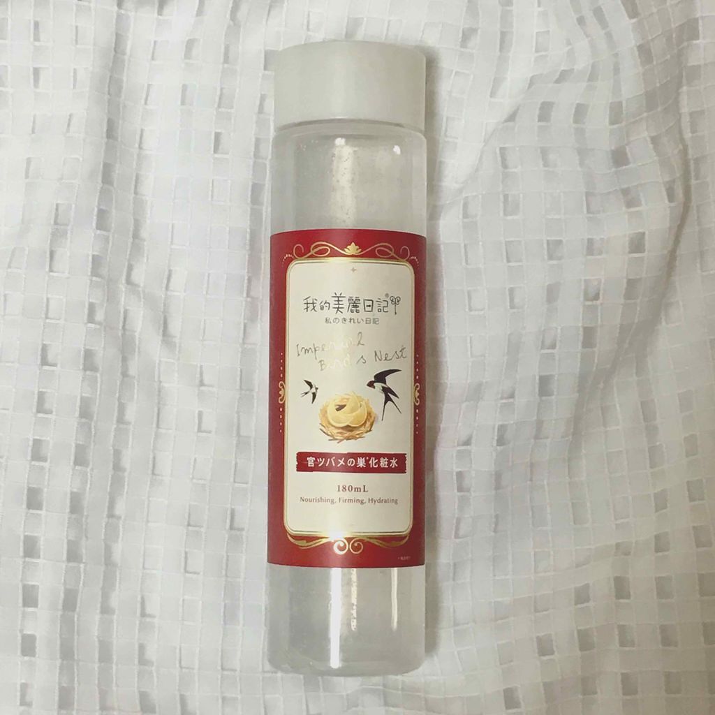 我的美麗日記（私のきれい日記）官ツバメの巣化粧水/我的美麗日記/化粧水を使ったクチコミ（2枚目）