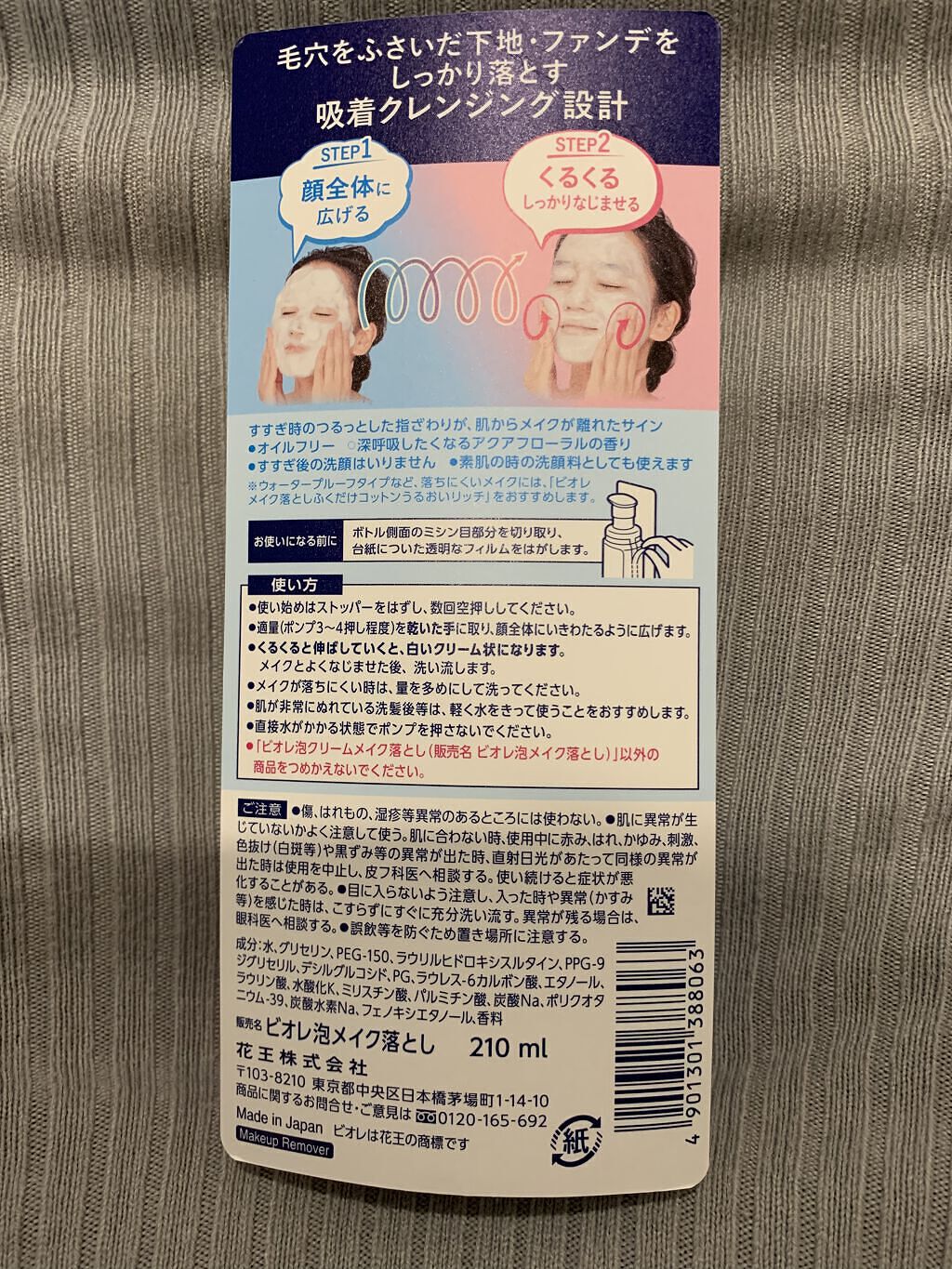 泡クリームメイク落とし/ビオレ/クレンジングクリームを使ったクチコミ（2枚目）