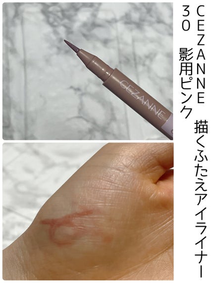 描くふたえアイライナー/CEZANNE/リキッドアイライナーを使ったクチコミ(6枚目)