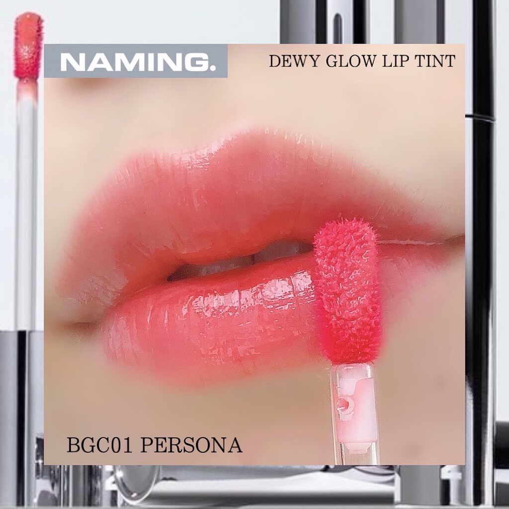デューイ グロウ リップ ティント/NAMING./リップティントを使ったクチコミ(4枚目)