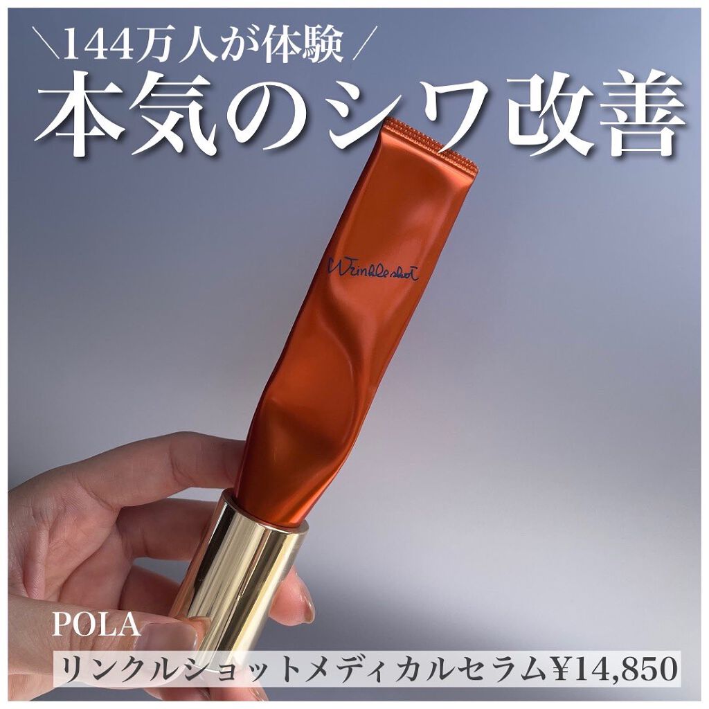 リンクルショット メディカル セラム N/リンクルショット/アイケア・アイクリームを使ったクチコミ(1枚目)