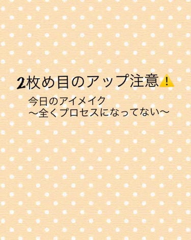 しーさん on LIPS 「お断りと目のアップとプロセスみたいなものとコンプレックスの話み..」（1枚目）