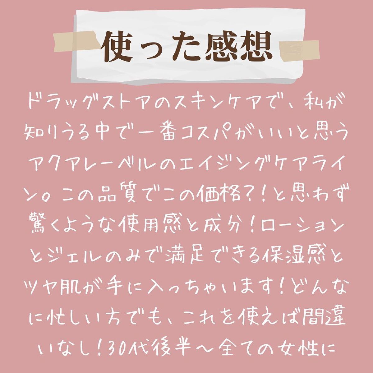 スペシャルジェルクリームA(オイルイン)/アクアレーベル/オールインワン化粧品を使ったクチコミ(5枚目)