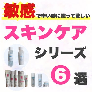 春は肌荒れしやすい季節。敏感な時はシンプルなケアで肌の健康を待っていよう！！


過去の投稿を遡って頂けたら分かると思うのですが、ずっと肌荒れとの戦いをしています。
幼い頃からアトピーやアレルギーなどで