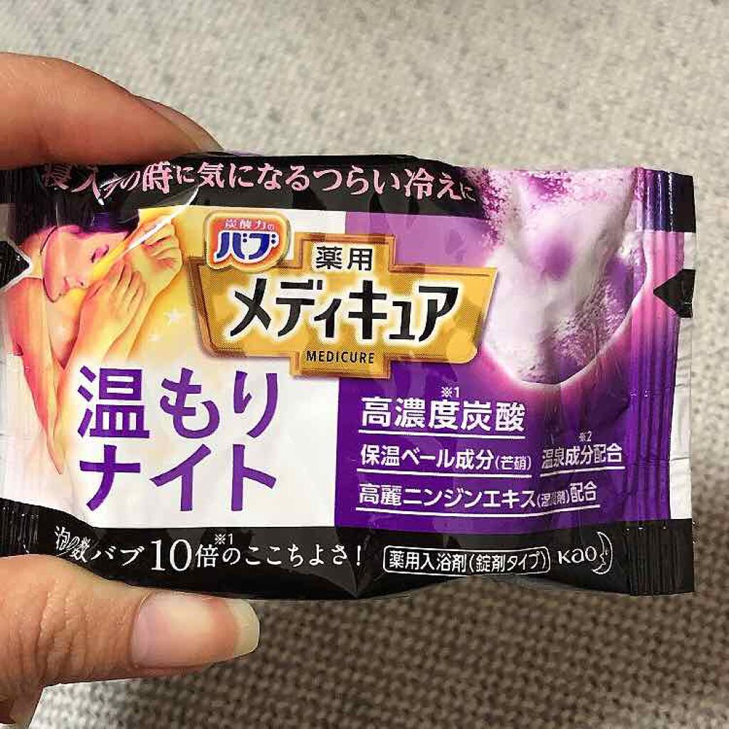 メディキュア 温もりナイト/バブ/炭酸系入浴剤を使ったクチコミ（2枚目）
