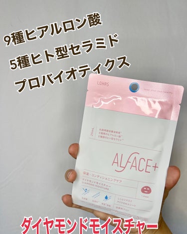 クリスタルモイスチャー アクアモイスチャー シートマスク/ALFACE+/シートマスク・パックを使ったクチコミ（2枚目）