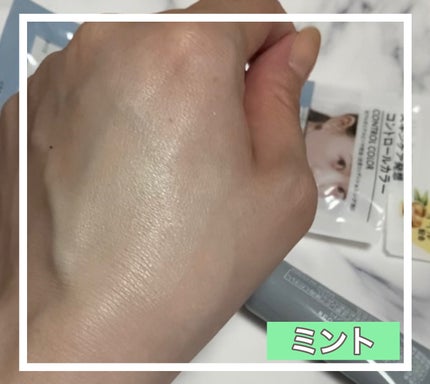 &.コントロールカラー ミント/DAISO/化粧下地の画像