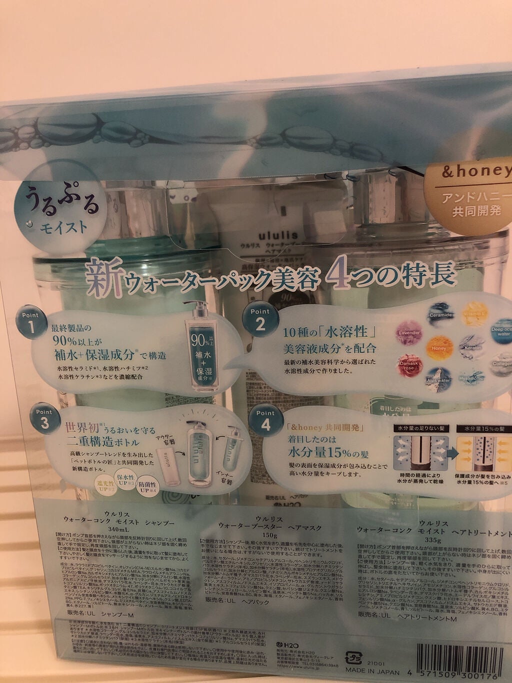 ウォーターコンク モイストシャンプー/ヘアトリートメント/ululis/市販シャンプーを使ったクチコミ(2枚目)