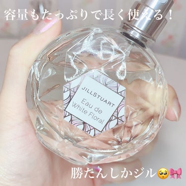 ジルスチュアート オード ホワイトフローラル/JILL STUART/香水(レディース)を使ったクチコミ（3枚目）